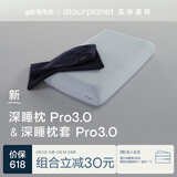 亚朵星球深睡枕Pro3.0 枕头枕套组合成人护颈记忆枕10cm换洗枕套 深睡蓝