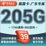 中国电信流量卡纯上网电信流量卡5G4G电信卡手机卡电话卡流量卡上网卡非长期19元套餐 只发广东-霜露卡39元205G+自动续约