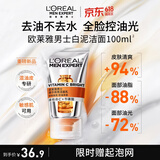 欧莱雅男士白泥洁面膏洗面奶乳100ml全脸控油去油去角质护肤品男生礼物