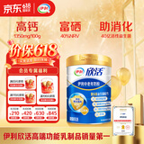 伊利欣活 中老年奶粉 送礼 营养品 早餐 富硒高钙高蛋白益生菌 800g