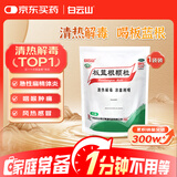 白云山 板蓝根颗粒10g*20袋 清热解毒 急性扁桃体炎 咽喉肿痛 凉血利咽 感冒咳嗽用药