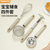 拜格（bayco）辅食工具婴儿全套烘培漏网蛋清分离器打蛋器压泥器4件套 BX27799