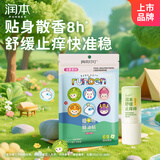 润本植物精油多彩卡通贴60片+儿童舒缓棒7g温和紫草舒缓膏