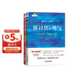 勇气两部曲：被讨厌的勇气+幸福的勇气 套装共2册 图书 畅销书 礼物 圣诞礼物 送礼 新年礼物