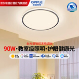 欧普照明（OPPLE）欧普大卧室中客厅吸顶灯全光谱智控奶油风90W圆灯户型百搭包安装