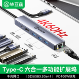 毕亚兹Type-C扩展坞多功能HUB集线器高速传输笔记本电脑手机平板转换器拓展多接口外接键盘鼠标U盘转接头 【Type-C】6口拓展【千兆+USB+HDMI】 【品牌精选 正品无忧】