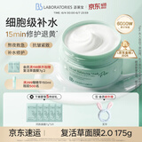 Bb LABORATORIES苾莱宝复活草面膜2.0涂抹式抗皱紧致补水面膜175g