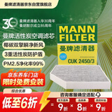 曼牌滤清器（MANNFILTER）空调滤芯滤清器CUK2450 CUK2450/3奥迪A4LA5S5Q5SQ5S4保时捷Macan