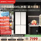 卡萨帝（Casarte）原石645升十字门冰箱三系统主动除菌一级能效超大容量BCD-645WGCTDM7Y9U1政府补贴15%