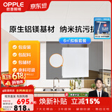欧普照明（OPPLE） 4㎡ 5㎡ 6㎡平米集成吊顶铝扣板 吊顶 厨房卫生间吊顶铝扣板套餐 6㎡【雅白】方板-含辅材