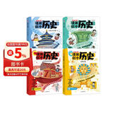 漫画初中历史全4册 中小学语文常考古今中外历史典故知识大全思维导图速记必备百科文学常识素材积累一本全