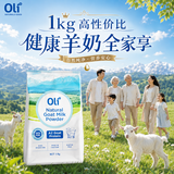 Oli6纯羊奶粉 中老年成人 高钙零蔗糖益生元 澳洲进口 大袋装1kg