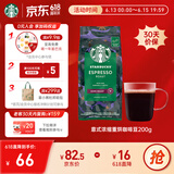 星巴克（Starbucks）意式浓缩咖啡豆200g 深烘100%阿拉比卡豆手冲黑咖啡 油脂丰富