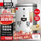 德玛仕（DEMASHI）开水器商用电热开水机开水炉热水器全自动进水304不锈钢烧水器 KS-90F（发泡款）电压380V/功率9KW