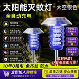 千居惠新款太阳能灭蚊灯防水庭院户外花园草坪室外驱蚊苍蝇神器1个装