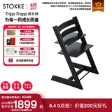 Stokke【618抢购中】成长椅源自欧洲宝宝TT多功能儿童餐椅家用餐椅 【推荐】黑色单椅