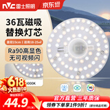 雷士（NVC）led灯盘吸顶灯替换灯芯灯板磁吸灯泡灯条贴片替换灯盘光源灯管 Ra90-36W暖白/18-25㎡(含接线柱)