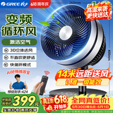 格力（GREE）空气循环扇直流变频遥控电风扇家用摇头电扇一级能效换气扇循环对流风扇落地扇 FSTZ-20X60Bg3