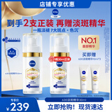 妮维雅【买正送正】630淡斑淡痘印特证美白精华30ml改善暗沉生日礼物女