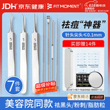 FIT MOMENT粉刺针超尖细暗疮细胞夹医套装用七件套黑头夹粉刺夹脂肪粒闭口夹