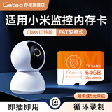 GETEA适用于小米监控内存卡家用云台摄像头tf存储卡FAT32格式class10高速microsd闪存可视门铃猫眼通用 监控内存卡64GB