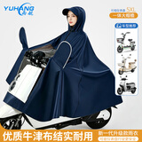 雨航（YUHANG）电动车雨衣电动车专用电瓶车雨披带镜套藏青色5XL