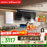 万和油烟机【小双翼V6L Pro】顶侧双吸抽排27风量灶具热水器V6LPro+B9L50(天然气)+P6 turbo【套装】