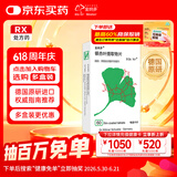 【原研进口】金纳多 银杏叶提取物片 40mg*60片/盒