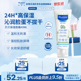 妙思乐（MUSTELA）法国进口 婴儿保湿面霜 儿童滋润霜40ml 儿童四季面霜身体乳