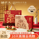 诸老大诸事鸿端午节粽子礼盒10粽1120g全肉粽蛋黄五花肉2026新款团购