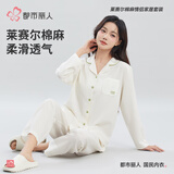 都市丽人内衣女睡衣套装26秋季莱赛尔棉麻长袖女士家居服3HCA08