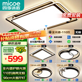 四季沐歌（MICOE）照明LED客厅大灯吸顶灯餐厅卧室全屋灯具套餐三室两厅中山灯具 110瓦客厅遥控调光三室两厅D