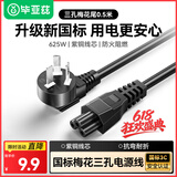 毕亚兹 笔记本电源线 三孔梅花尾电脑适配器充电器线 通用华硕惠普戴尔三星宏基笔记本 黑0.5米