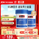 Swisse斯维诗 男士复合维生素120片*2瓶多维能量片45种营养B族维C维D维E