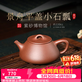 百年利永宜兴紫砂壶名家纯手工原矿紫泥景舟平盖小石瓢功夫泡茶具送礼物 紫泥 220ml