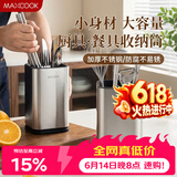 美厨（MAXCOOK）不锈钢筷子筒筷笼架 餐厨具收纳筒沥水置物筷子架 MCZW4947