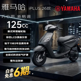 雅马哈巧格iPlus新款125燃油踏板摩托车 省油长续航城市通勤代步 酷感黑