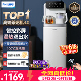 飞利浦（PHILIPS）高端智能茶吧机家用全自动上水饮水机下置水桶遥控款 客厅办公室专用 白色【ADD8021HWHR1】 制热型