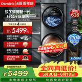 达米尼【母婴分仓】双子太空舱17KG全自动洗衣机家用滚筒洗烘一体 XQG17-14DDHB 多筒