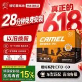 骆驼（CAMEL）汽车电瓶启停蓄电池橙标EFB-60 XRV思域雅阁哈弗宝来途观 自营