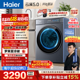 海尔（Haier）云溪5.0 【价低全网直播间】AWE 滚筒洗衣机全自动单洗 10公斤大容量 超薄 直驱 XQG100-BLE7AD1U1