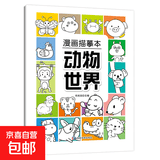 6-12岁手绘线描临摹画儿童零基础简笔画卡通素描画画涂色本描摹本 全8册 美味食物 交通 动物世界 城市建筑 曼妙公主 古风人物 恐龙星球 机甲坦克 漫画描草本-动物世界