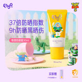 FLYO KIDZ飞哦儿童防晒霜限定儿童防晒霜30ml（迪士尼联名款）