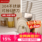 美厨（MAXCOOK）304不锈钢砧板锅盖放置架刀架一体 厨房菜板收纳支架台面置物神器