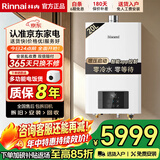 林内（Rinnai）零冷水燃气热水器RUS-R16E51G-CB焕享系列 内置循环泵家用恒温增压大水量APP智控 20L 零冷水RUS-R20E51G-CB带增压