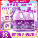 蓝月亮衣物护理剂柔顺剂薰衣草香 3kg*2瓶 柔软亲肤防静电 持久留香12天