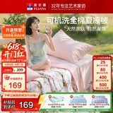 富安娜全棉空调被 可机洗夏凉被子夏季双人加大纯棉纤维薄被230*229cm