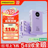 品胜【3C认证可上飞机】充电宝自带四线30W快充移动电源20000毫安大容量适用苹果iphone17promax华为紫