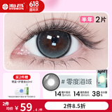 海昌【百搭花色】星眸美瞳半年抛2片彩色近视眼镜隐形自然舒适透氧 【清透水光瞳】零度海域-融瞳渐变感|14.5大直径 0度