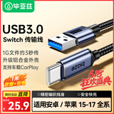 毕亚兹USB3.0转Type-C高速数据 适用苹果16/15充电线安卓小米华为笔记本平板硬盘盒switch传输连接线 1米